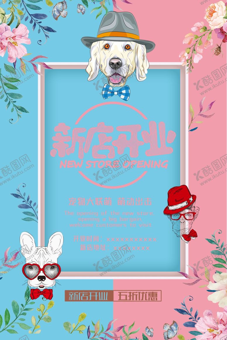 编号：87807104280119309881【酷图网】源文件下载-新店开业海报