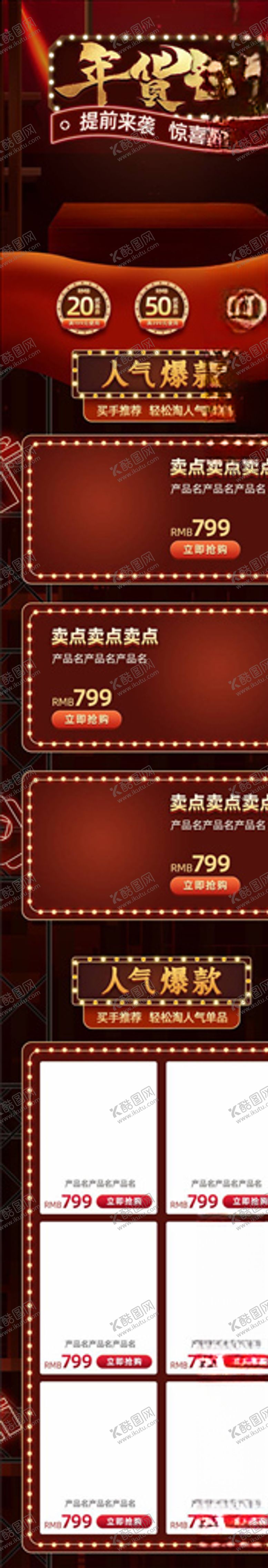编号：49484904110428086145【酷图网】源文件下载-年货节详情页