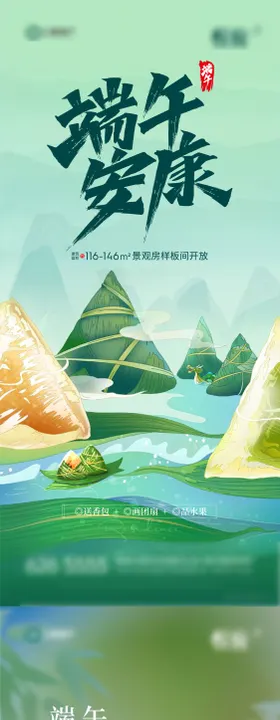 端午节海报中国传统日中式房地产