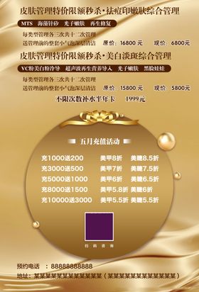 皮肤管理充值活动会员价目表
