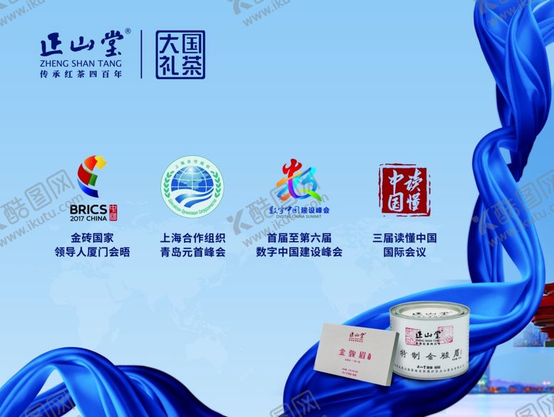 编号：69328010070335295348【酷图网】源文件下载-茶叶正山堂