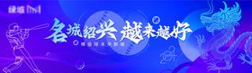 棒球新年围挡海报