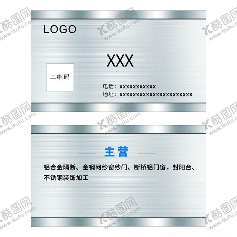 编号：25015302091105132852【酷图网】源文件下载-铝合金纱窗门名片