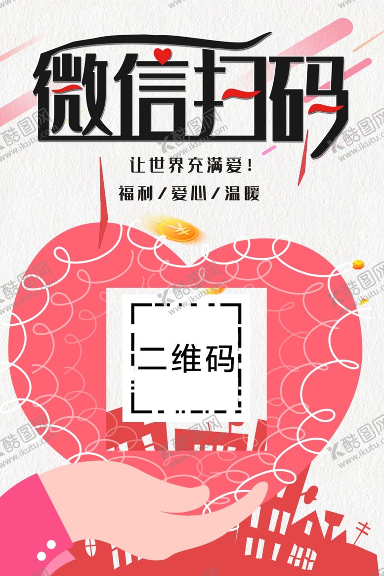 编号：45744509272127271066【酷图网】源文件下载-微信扫码