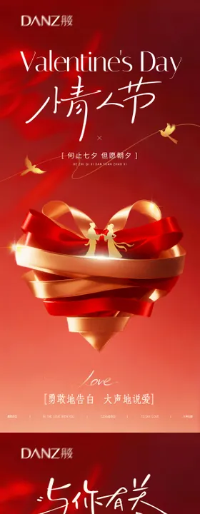 酒吧情人节活动宣传海报素材