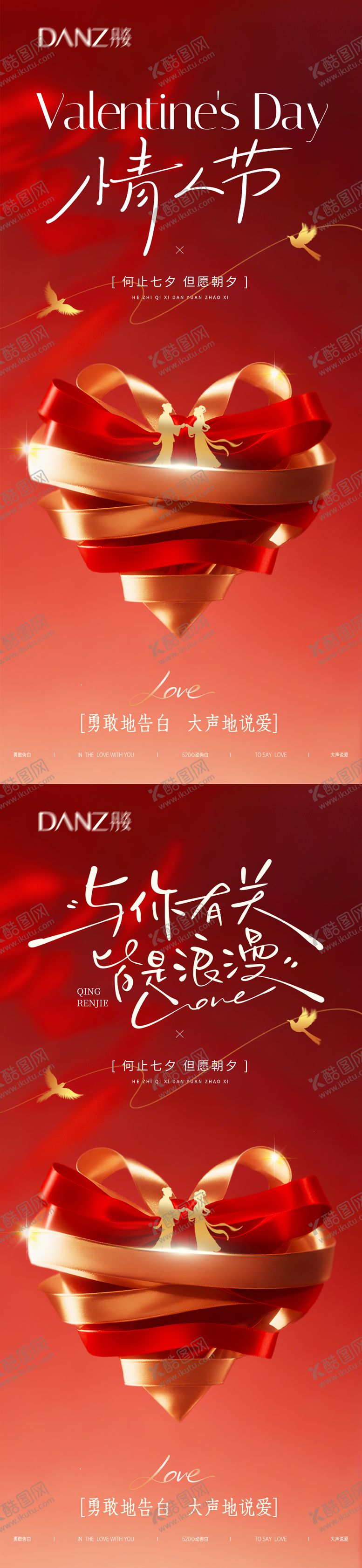 编号：31246302090113436121【酷图网】源文件下载-情人节活动宣传海报情人节海报