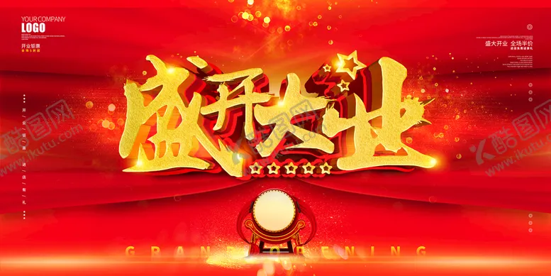 编号：53076910031902515814【酷图网】源文件下载-盛大开业