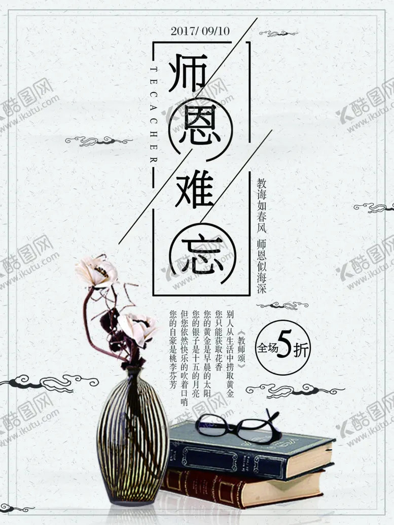 编号：61558306290821037173【酷图网】源文件下载-教师节