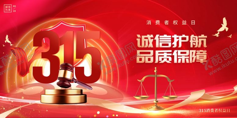 编号：83248504030104038888【酷图网】源文件下载-315促销活动