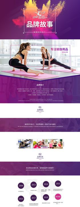 电商淘宝瑜伽官网品牌故事
