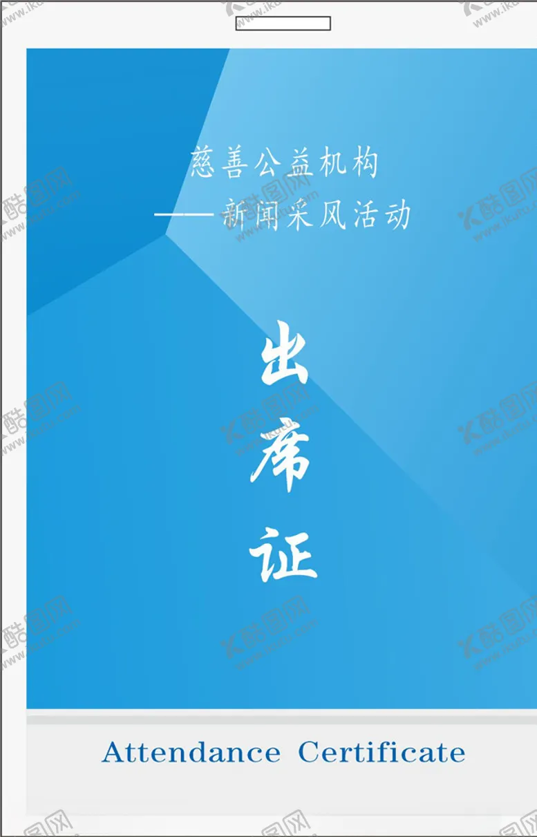 编号：12576406151627306441【酷图网】源文件下载-胸牌