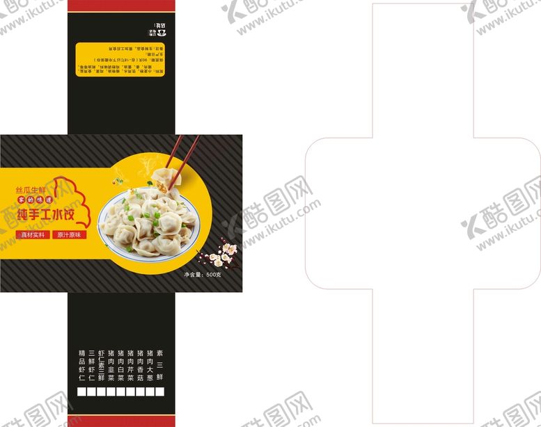 编号：20961510231933289649【酷图网】源文件下载-纯手工饺子