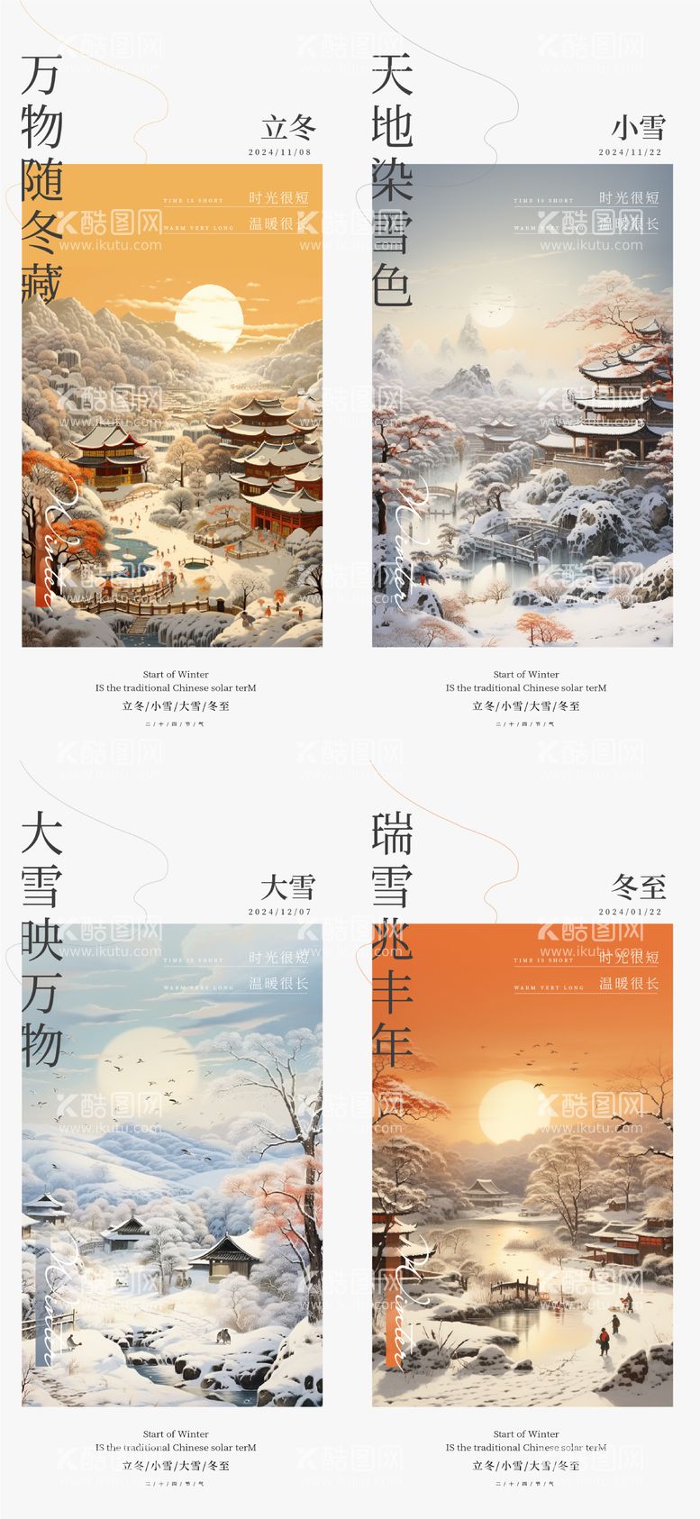 编号：83612211242054575771【酷图网】源文件下载-立冬小雪大雪冬至插画气节系列