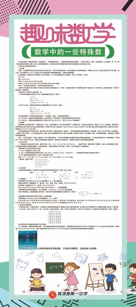 初中数学展架