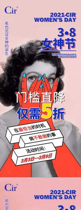 女神节加盟海报