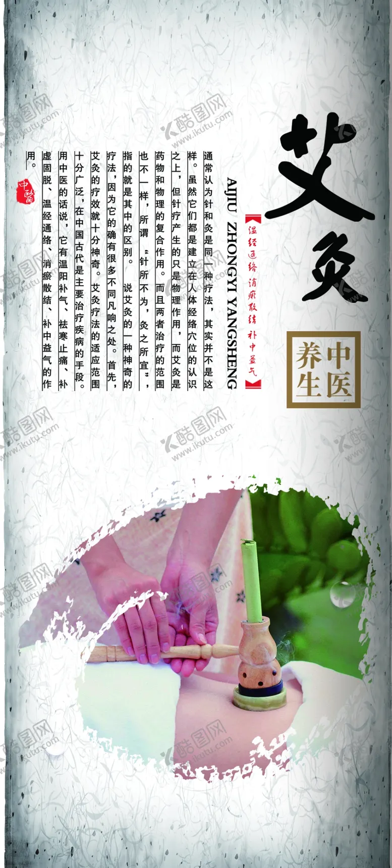 编号：34556005132337355467【酷图网】源文件下载-养生健康海报