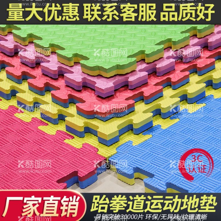 编号：65378611280639424545【酷图网】源文件下载-跆拳道地垫