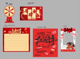 马年年会物料红包墙打卡墙转盘抽奖系列
