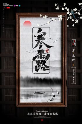 寒露白吊旗微信白微信稿