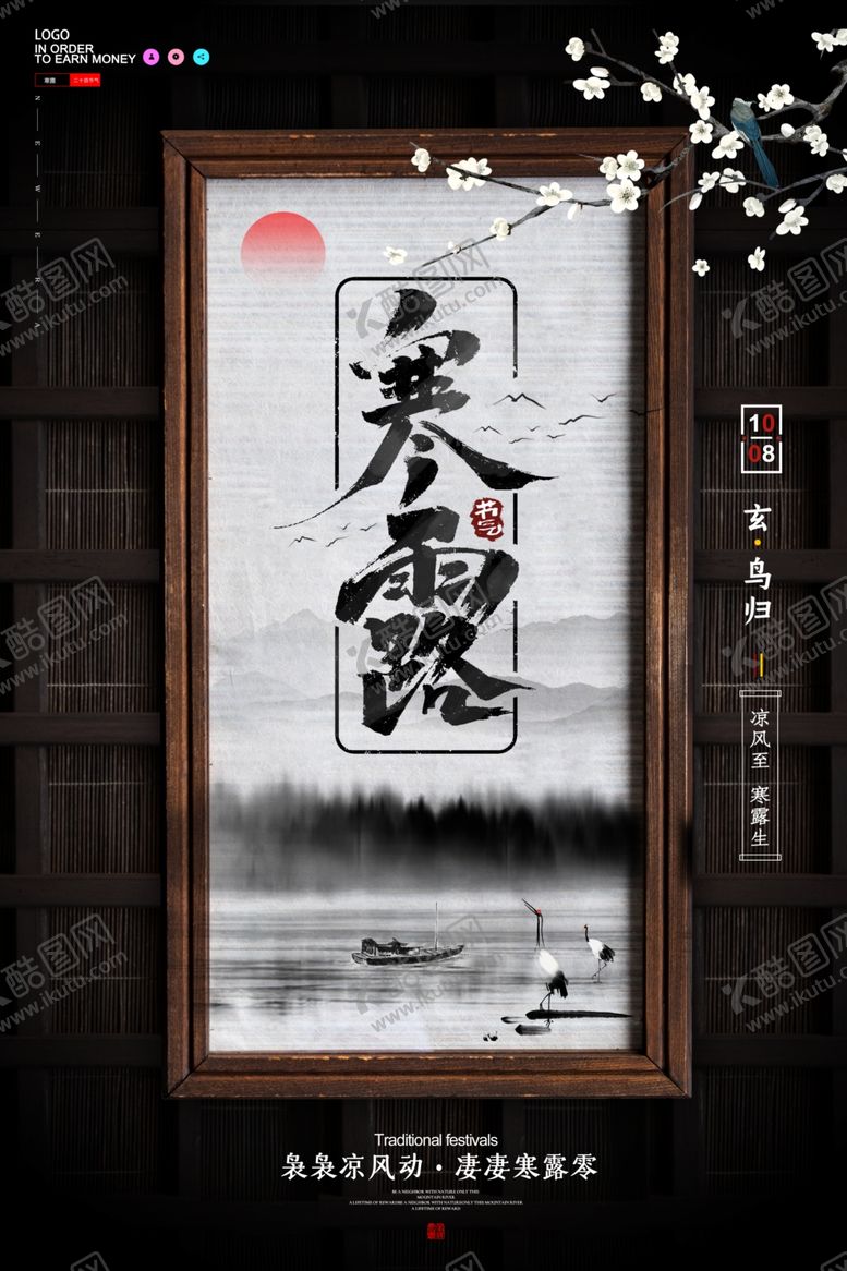 编号：96749906170831294904【酷图网】源文件下载-寒露