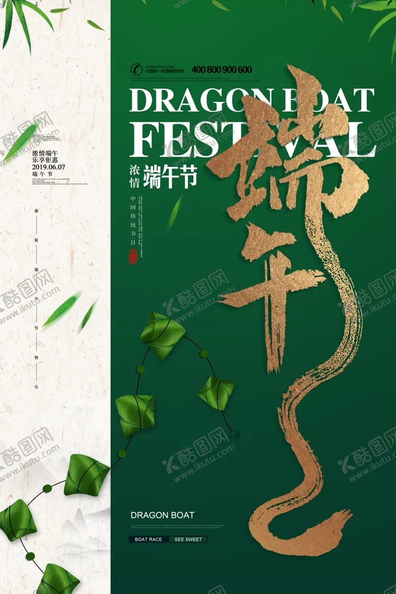 编号：34966306231722093309【酷图网】源文件下载-端午