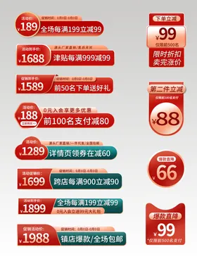 电商活动标签