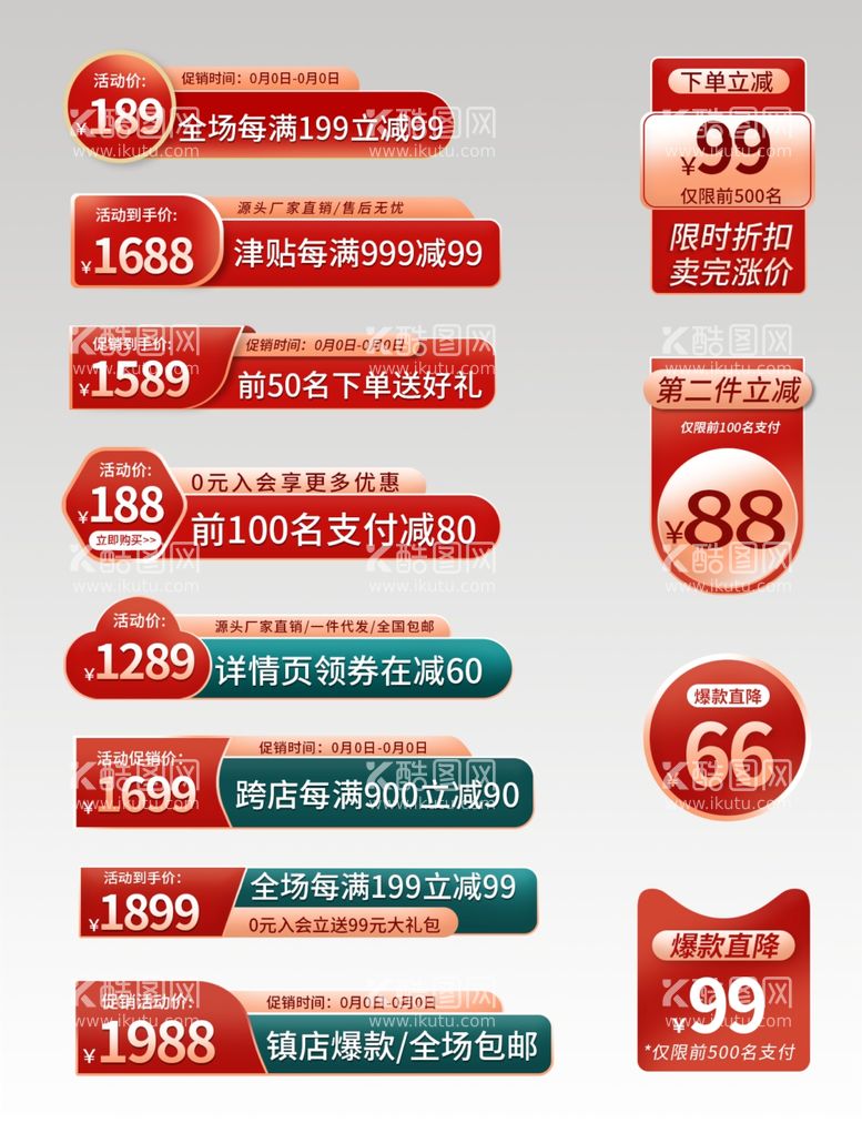 编号：43345902010714035430【酷图网】源文件下载-电商活动标签