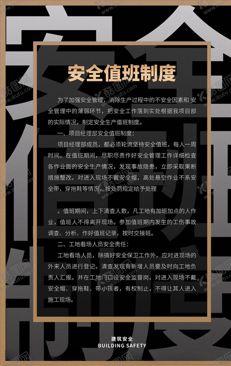编号：21946905152136577422【酷图网】源文件下载-制度牌