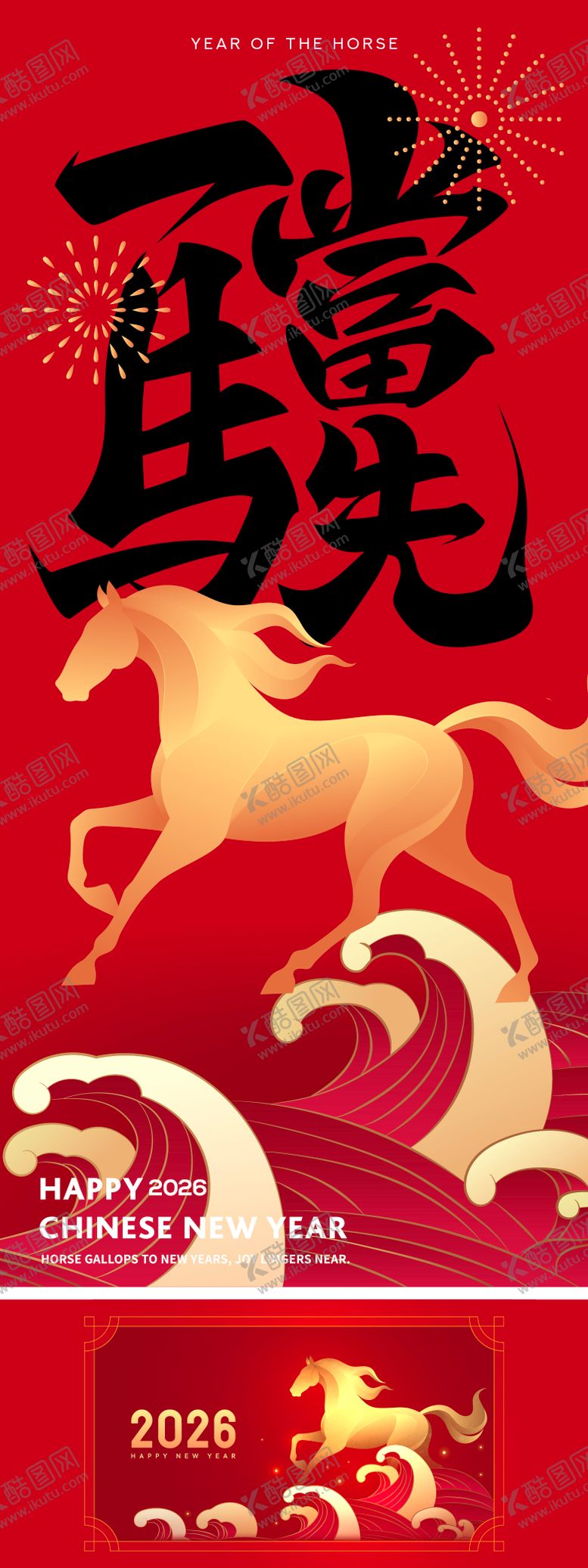 编号：16900011111658252760【酷图网】源文件下载-马年一马当先中式海报