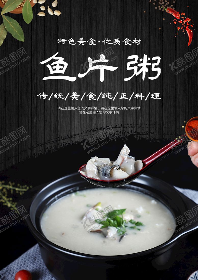 编号：75631410011653300958【酷图网】源文件下载-鱼片粥