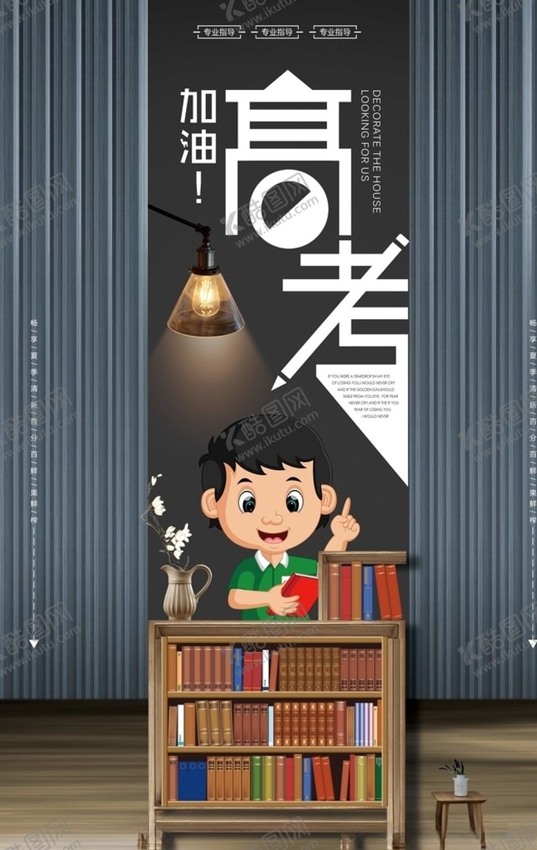 编号：38612407091150576570【酷图网】源文件下载-高考加油