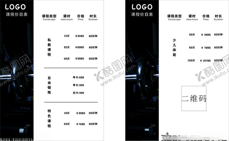 编号：32906901190749278598【酷图网】源文件下载-健身价格表体能价格表