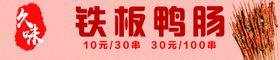 铁板鸭肠