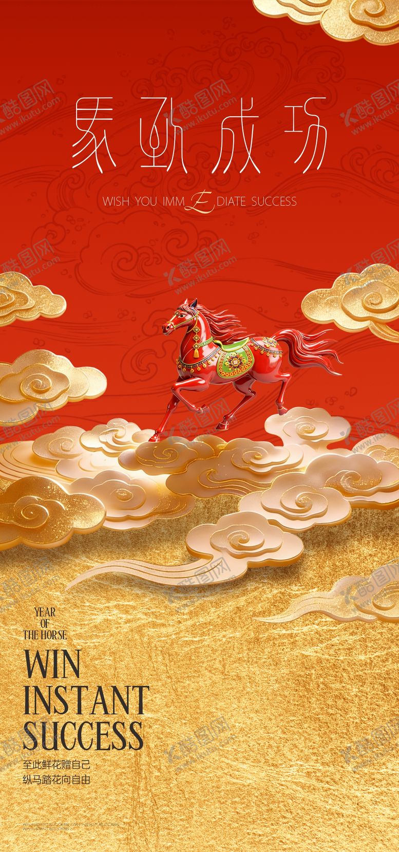 编号：16171502111703338040【酷图网】源文件下载-马年春节海报