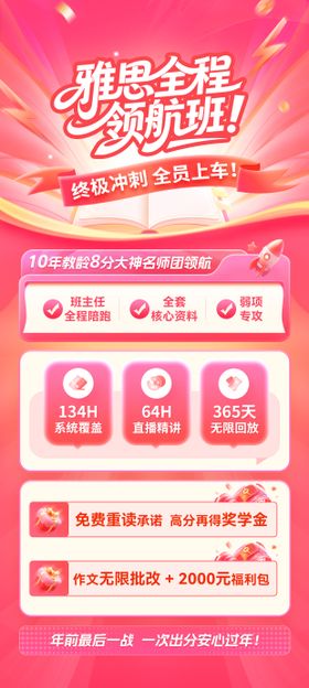 雅思全程领航班