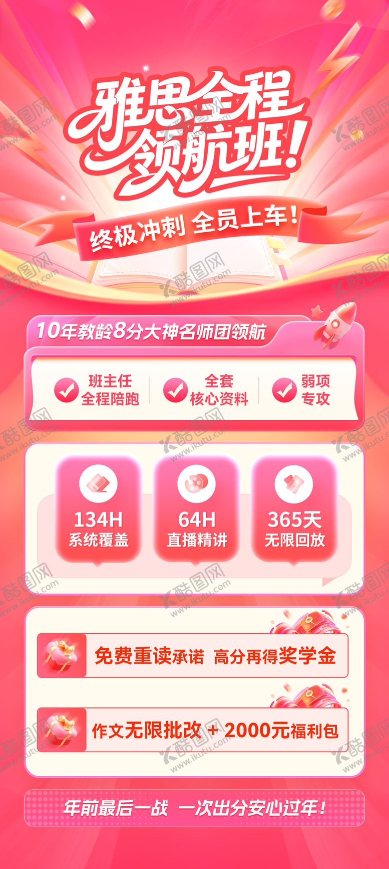 编号：96545705222115522456【酷图网】源文件下载-雅思全程领航班