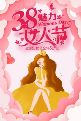 女神节妇展架38妇图片38妇海报