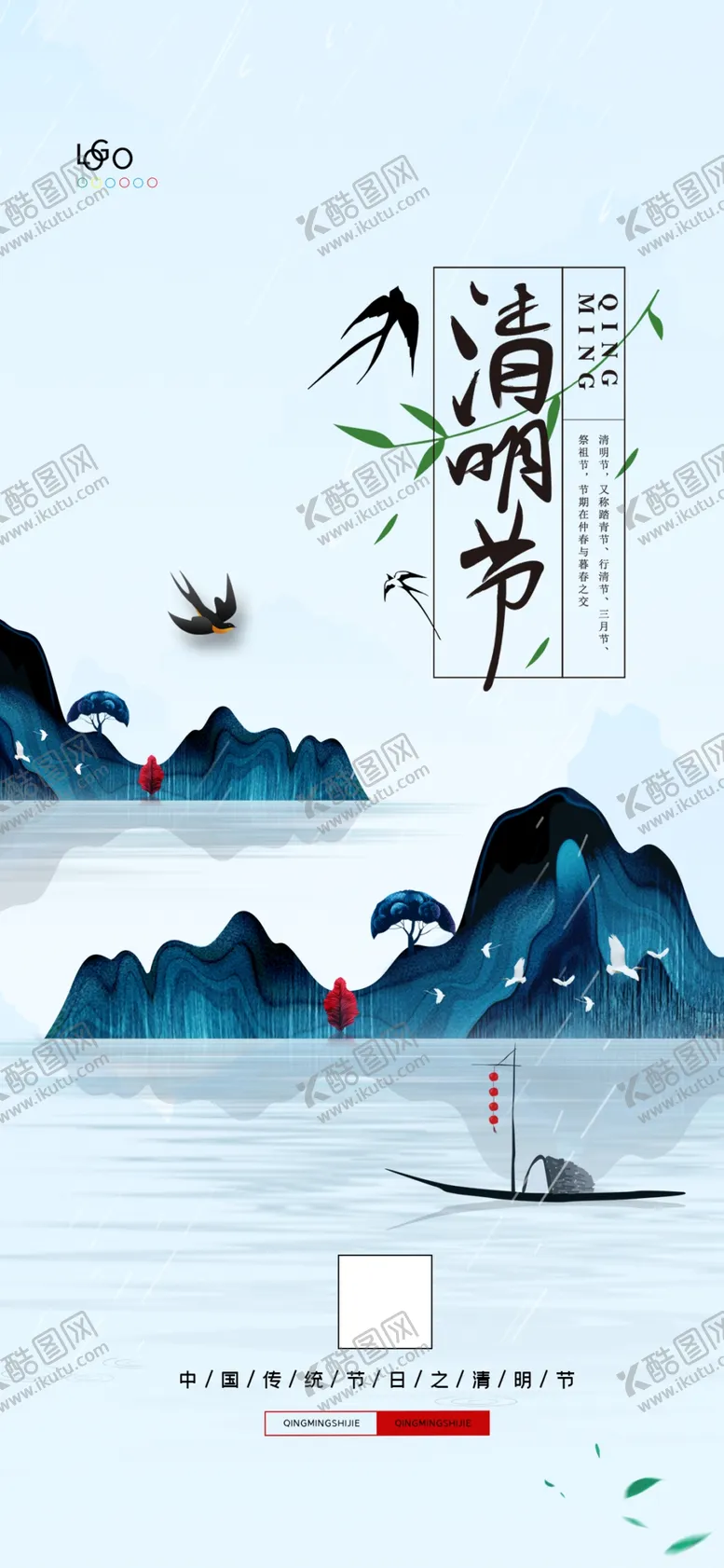 编号：29205107020314231761【酷图网】源文件下载-清明节