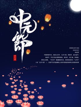 中元节
