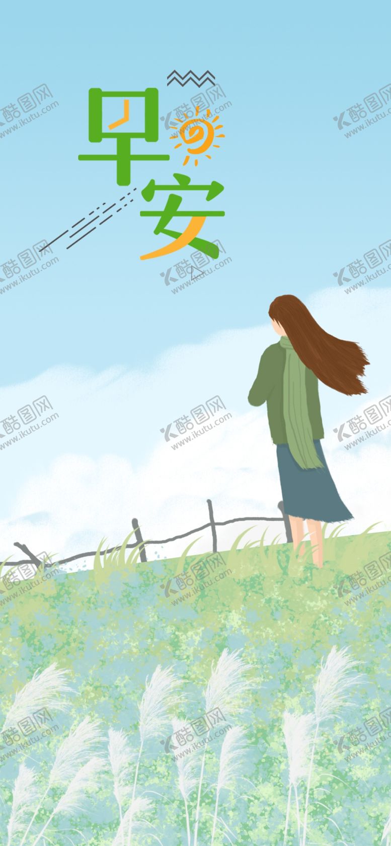 编号：89293012080102563406【酷图网】源文件下载-早安宣传海报
