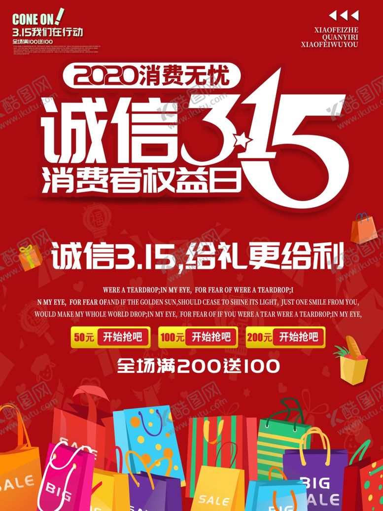 编号：83053006180745485240【酷图网】源文件下载-诚信315