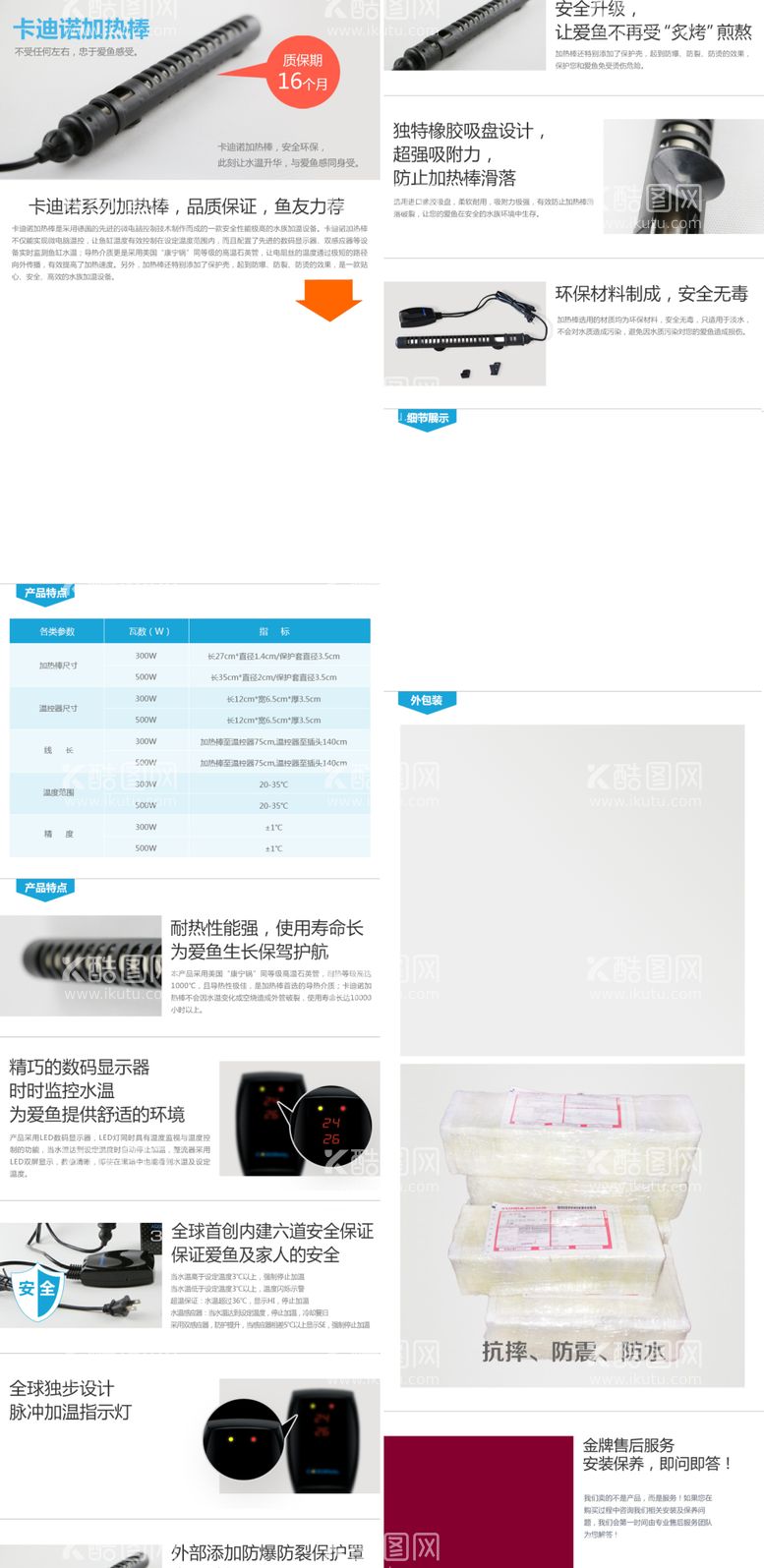 编号：27426211241823407838【酷图网】源文件下载-水族产品加热棒详情页