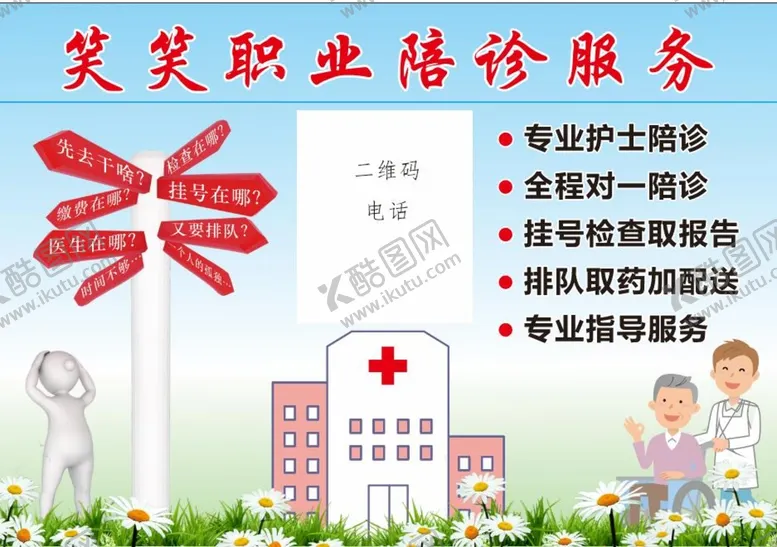 编号：80257101190859331188【酷图网】源文件下载-笑笑职业陪诊服务