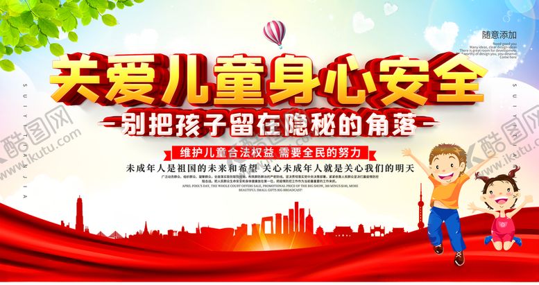 编号：75849205012354287025【酷图网】源文件下载-关爱儿童
