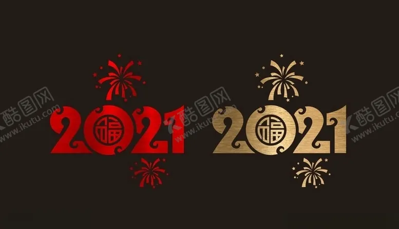 编号：60956006290312349796【酷图网】源文件下载-2021新年春节橱窗贴