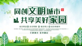 文明城市化广告工地围挡口号