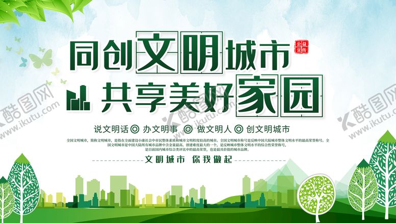 编号：06493210062217435197【酷图网】源文件下载-文明城市
