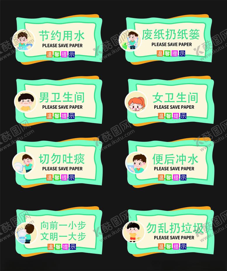 编号：49561304052259299590【酷图网】源文件下载-温馨提示牌