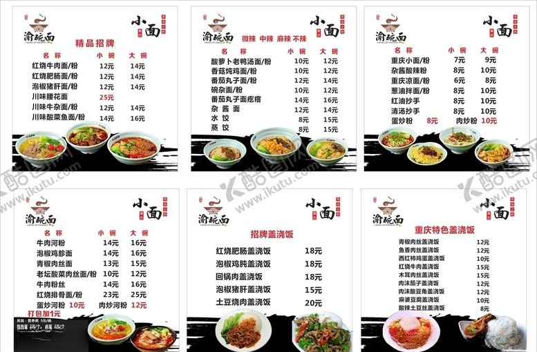 编号：11807009130109032171【酷图网】源文件下载-渝碗面菜谱