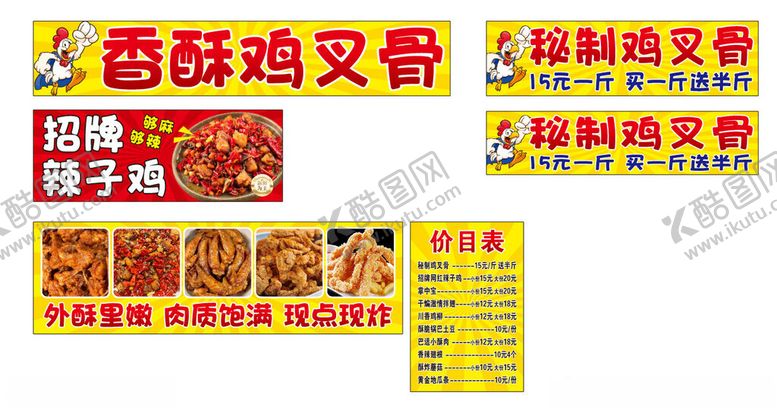 编号：62861004022101113176【酷图网】源文件下载-鸡叉骨锁骨辣子鸡